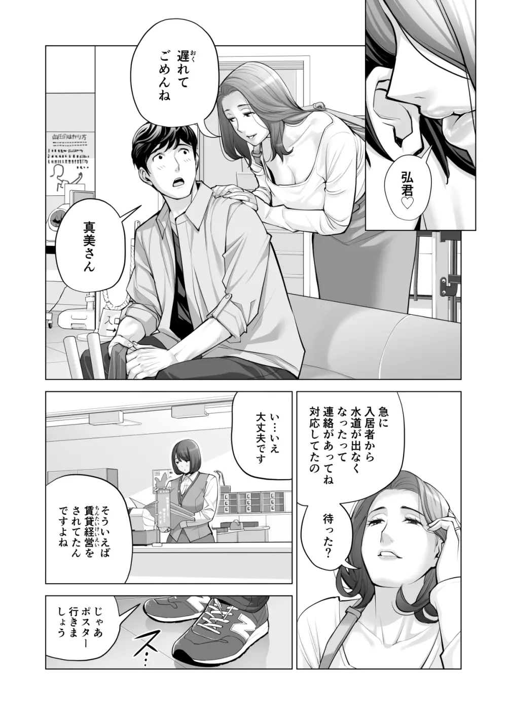 自治会の人妻はとてもHでした。2 地区センター職員 中原恵子編 - page107