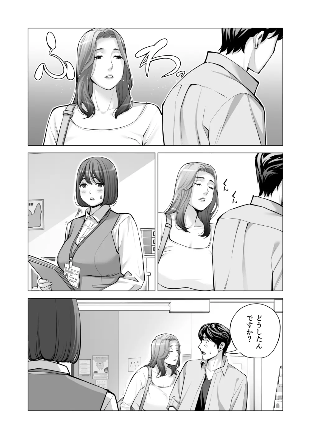 自治会の人妻はとてもHでした。2 地区センター職員 中原恵子編 - page108