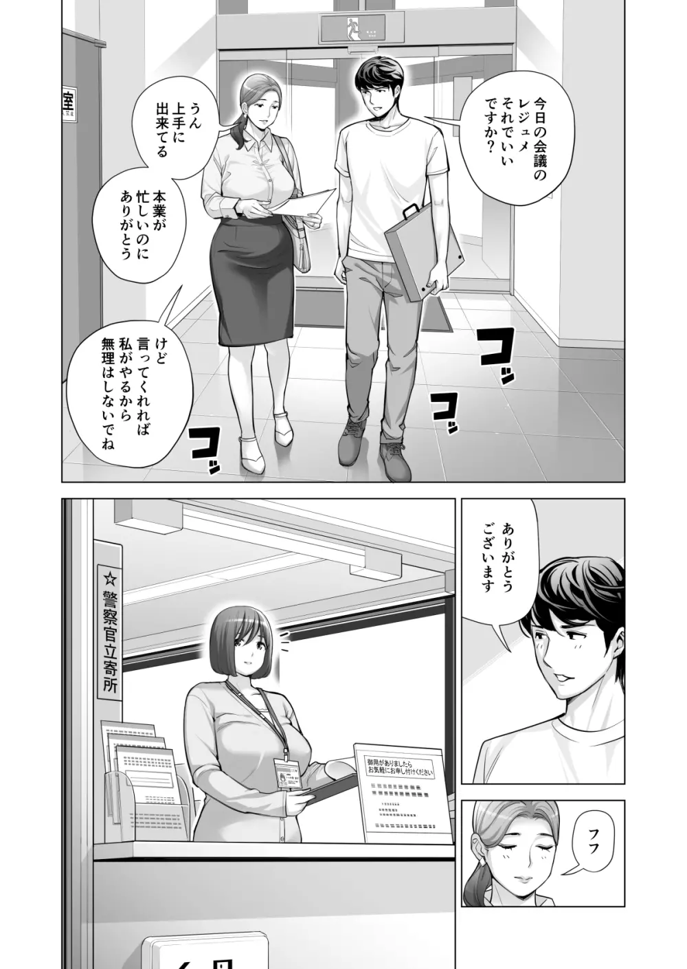 自治会の人妻はとてもHでした。2 地区センター職員 中原恵子編 - page11