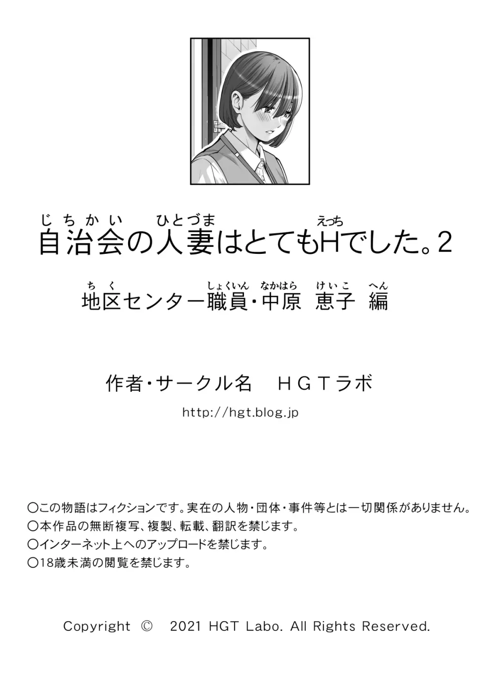 自治会の人妻はとてもHでした。2 地区センター職員 中原恵子編 - page115