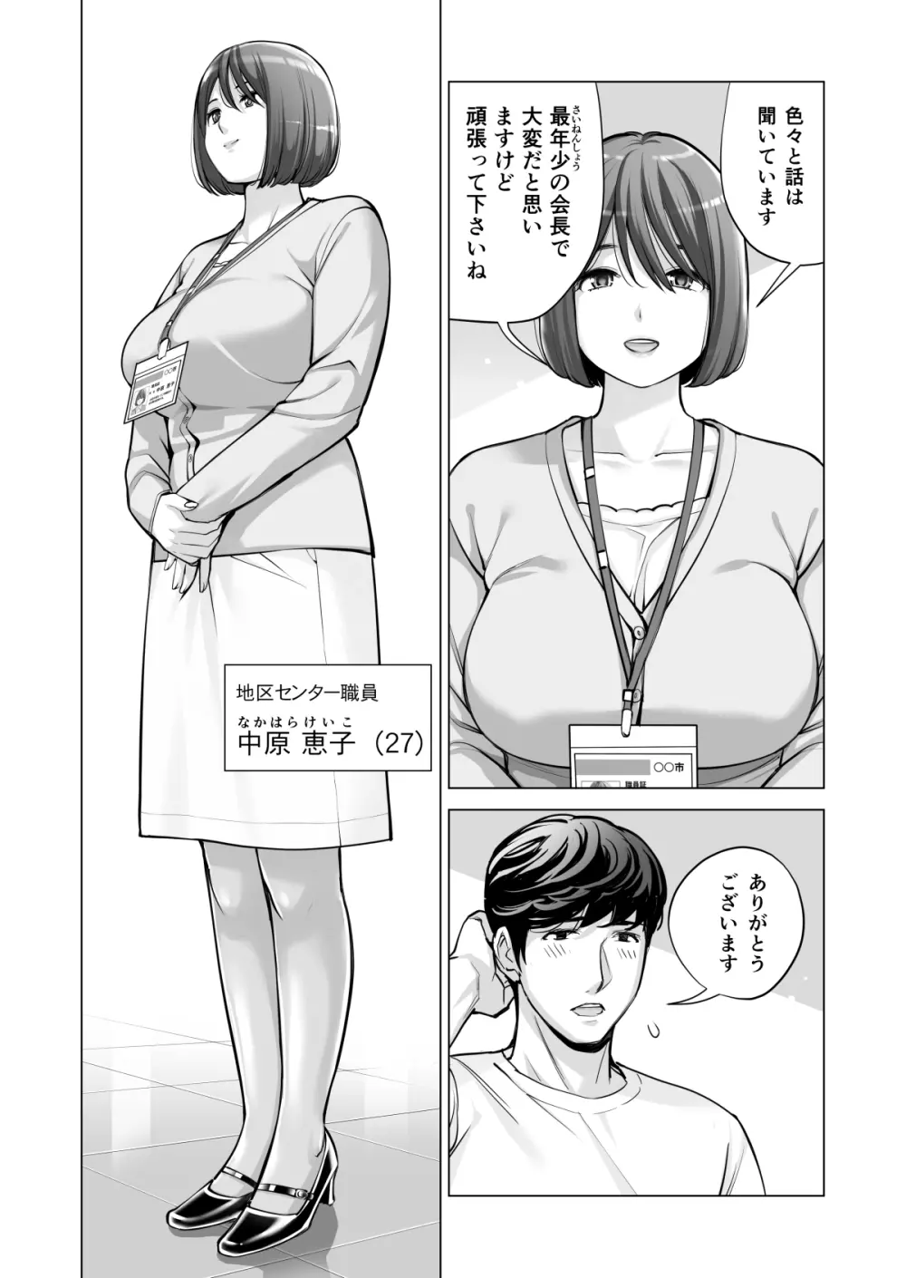 自治会の人妻はとてもHでした。2 地区センター職員 中原恵子編 - page13