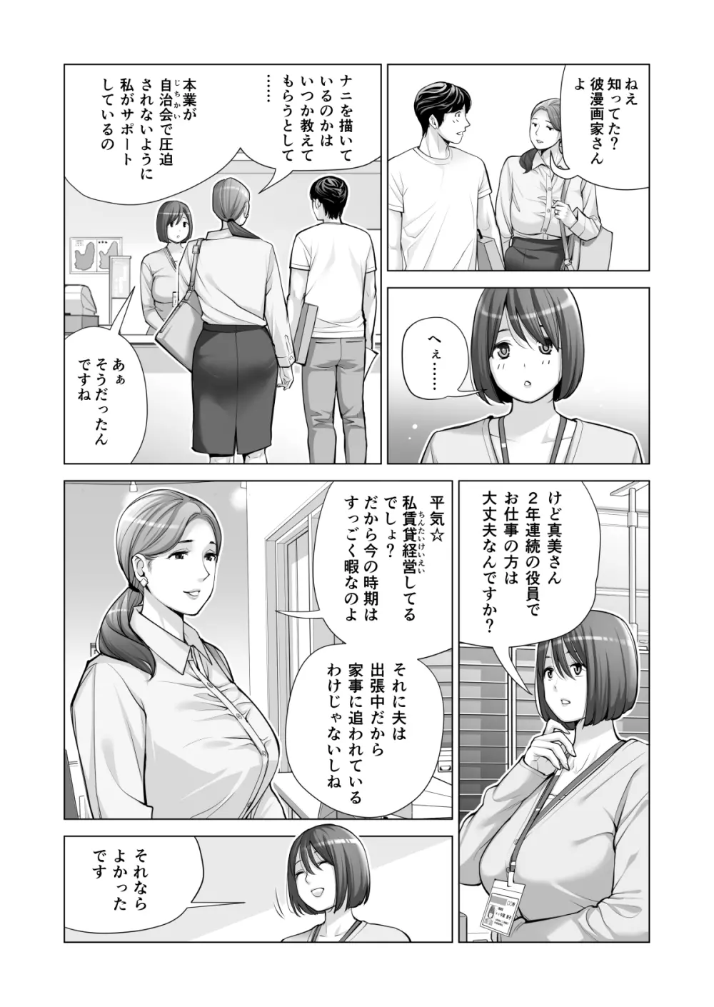 自治会の人妻はとてもHでした。2 地区センター職員 中原恵子編 - page14