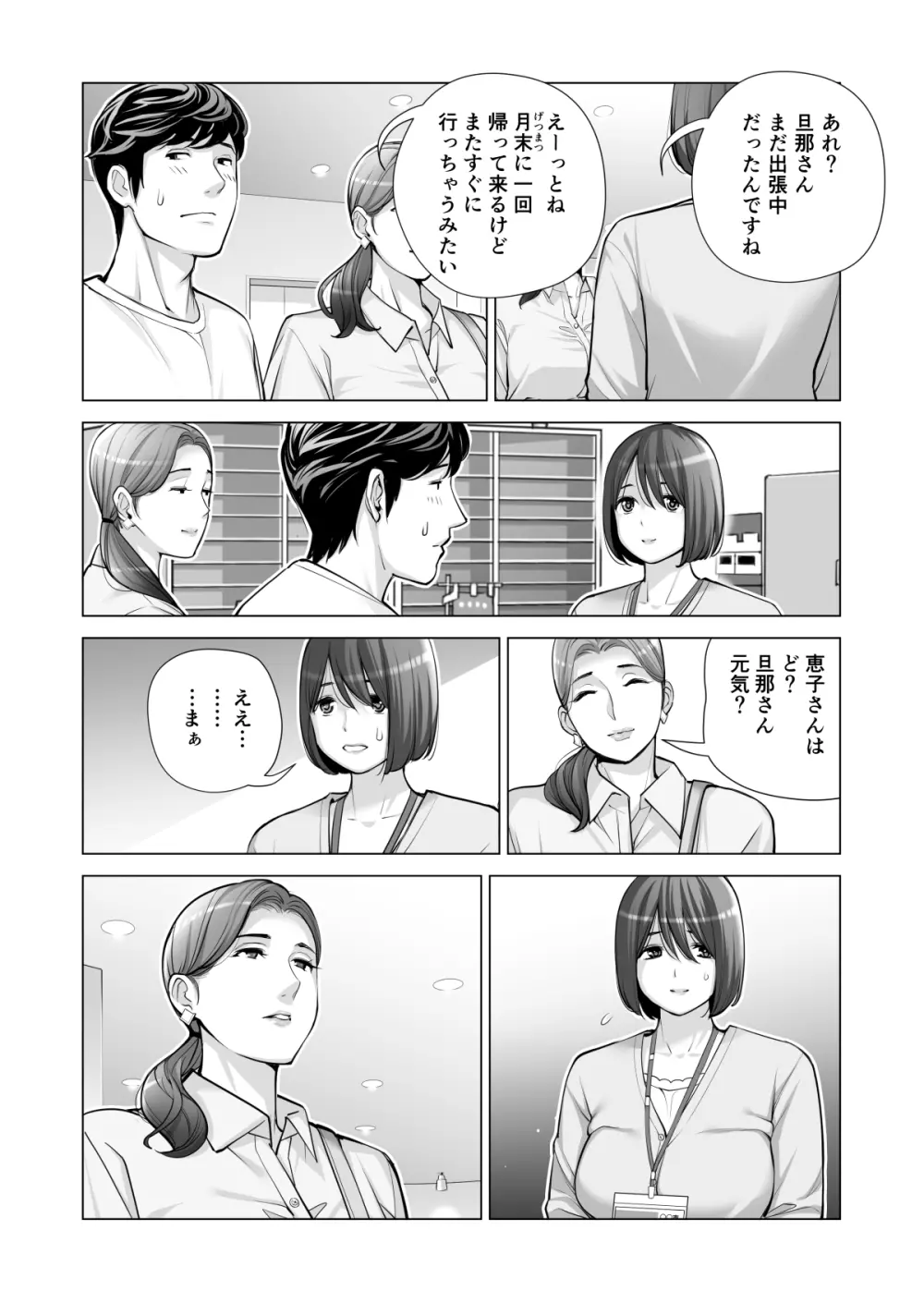 自治会の人妻はとてもHでした。2 地区センター職員 中原恵子編 - page15