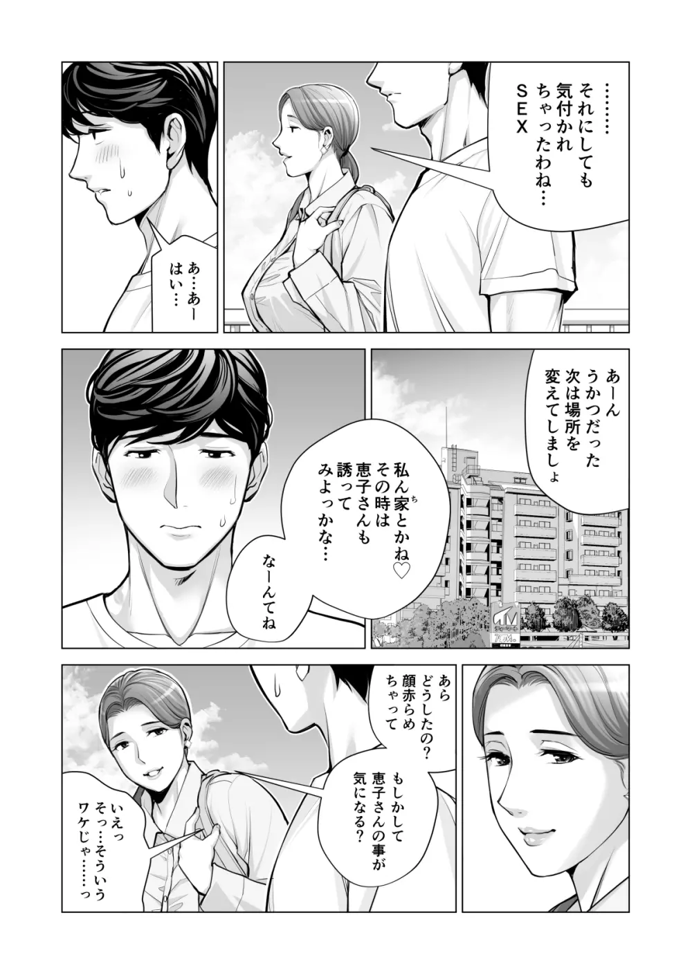 自治会の人妻はとてもHでした。2 地区センター職員 中原恵子編 - page27