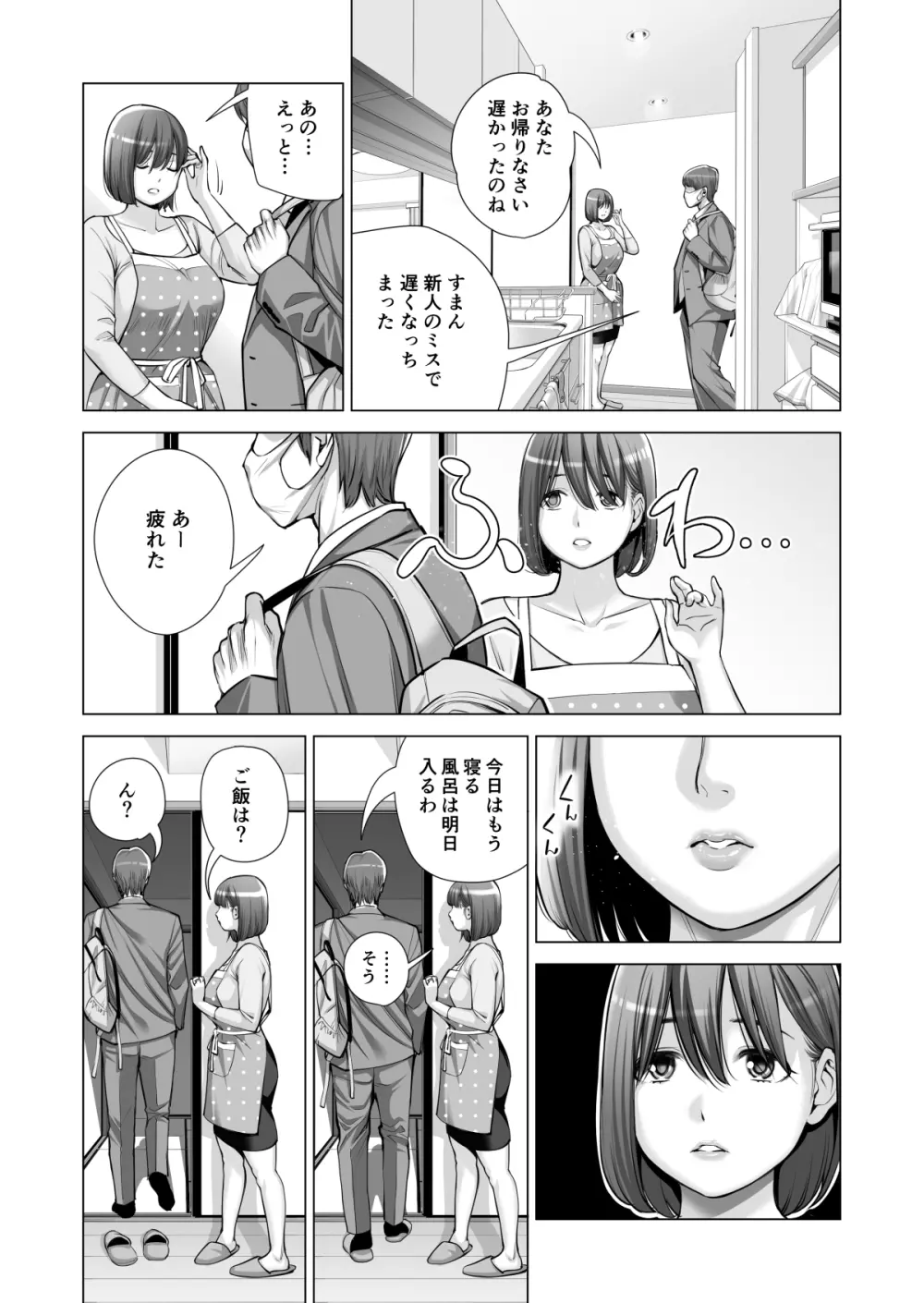 自治会の人妻はとてもHでした。2 地区センター職員 中原恵子編 - page37