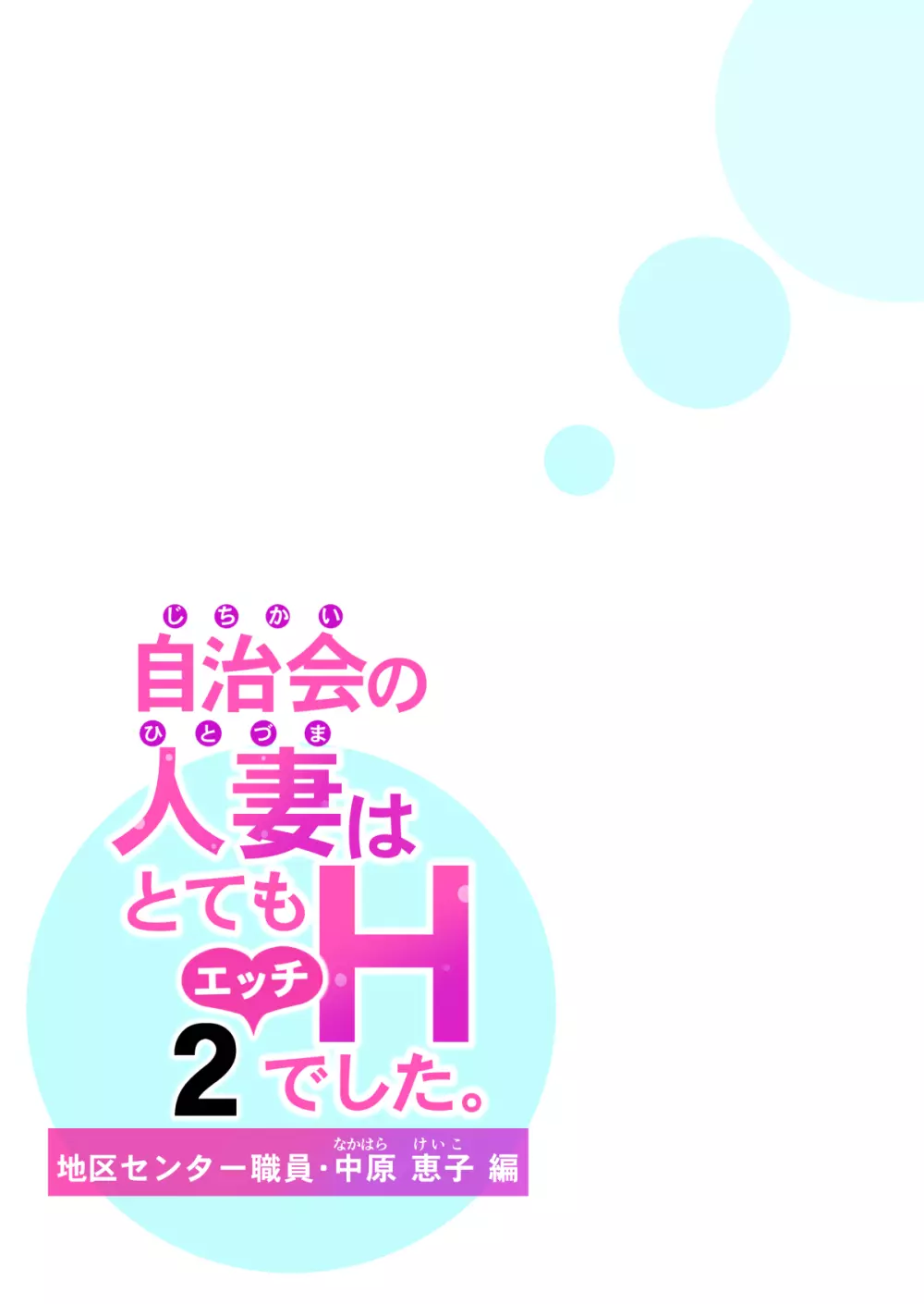 自治会の人妻はとてもHでした。2 地区センター職員 中原恵子編 - page41