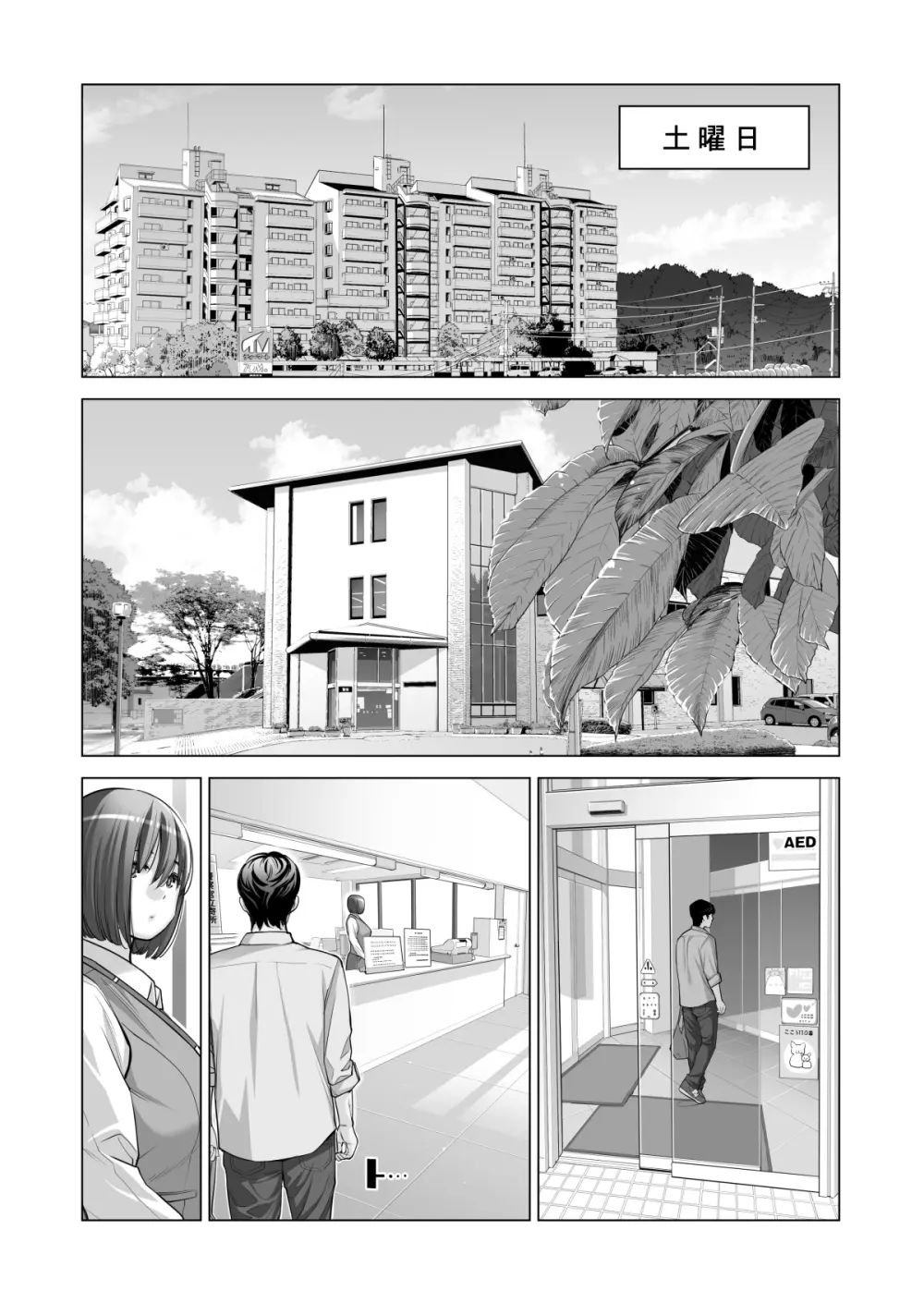 自治会の人妻はとてもHでした。2 地区センター職員 中原恵子編 - page43