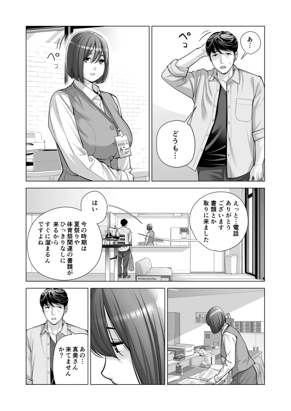 自治会の人妻はとてもHでした。2 地区センター職員 中原恵子編 - page44