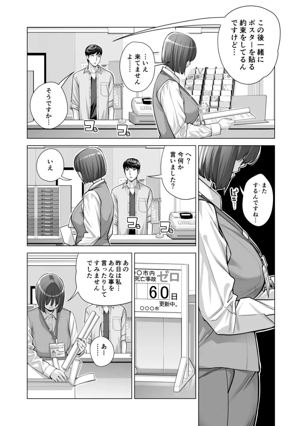 自治会の人妻はとてもHでした。2 地区センター職員 中原恵子編 - page45