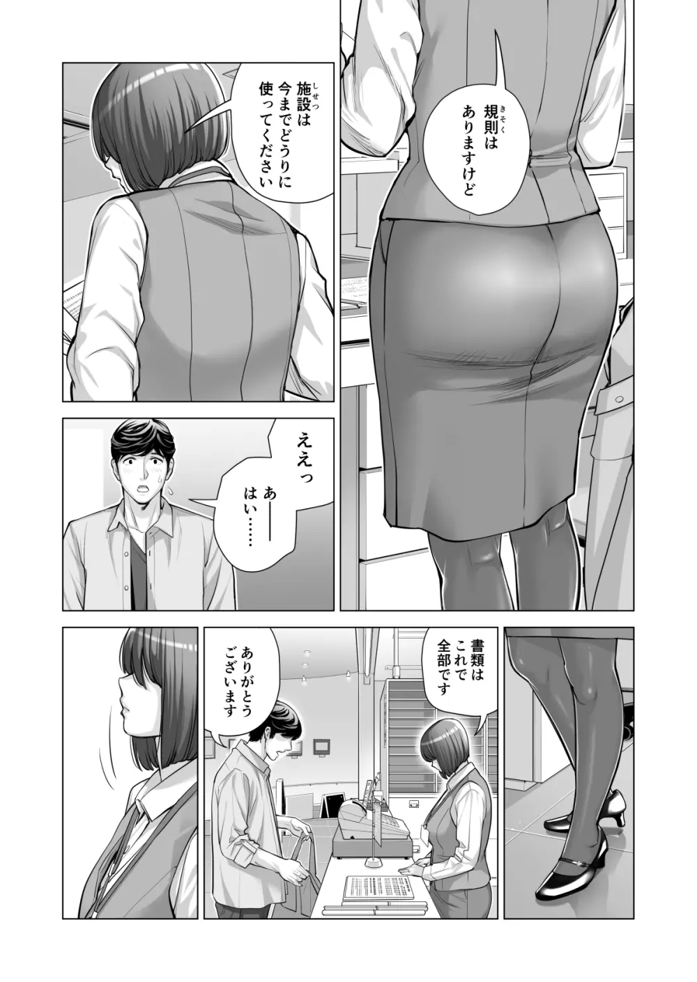 自治会の人妻はとてもHでした。2 地区センター職員 中原恵子編 - page46