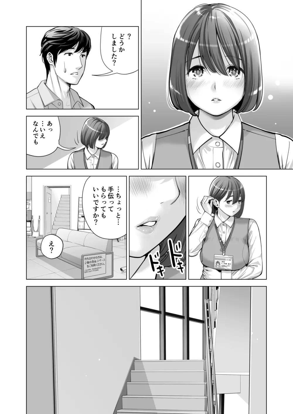 自治会の人妻はとてもHでした。2 地区センター職員 中原恵子編 - page47