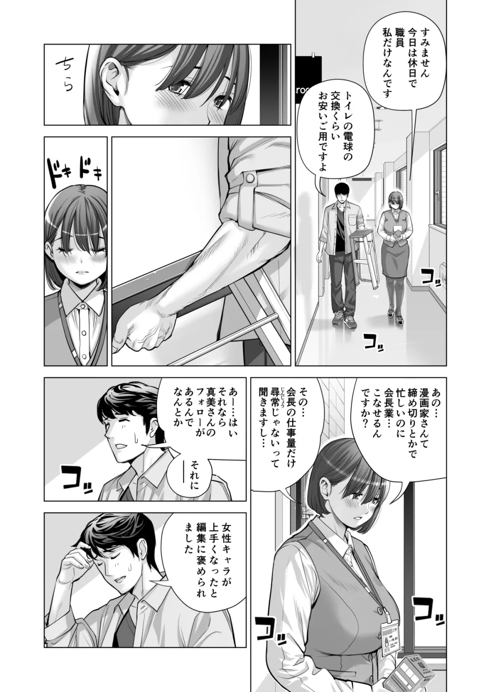 自治会の人妻はとてもHでした。2 地区センター職員 中原恵子編 - page48