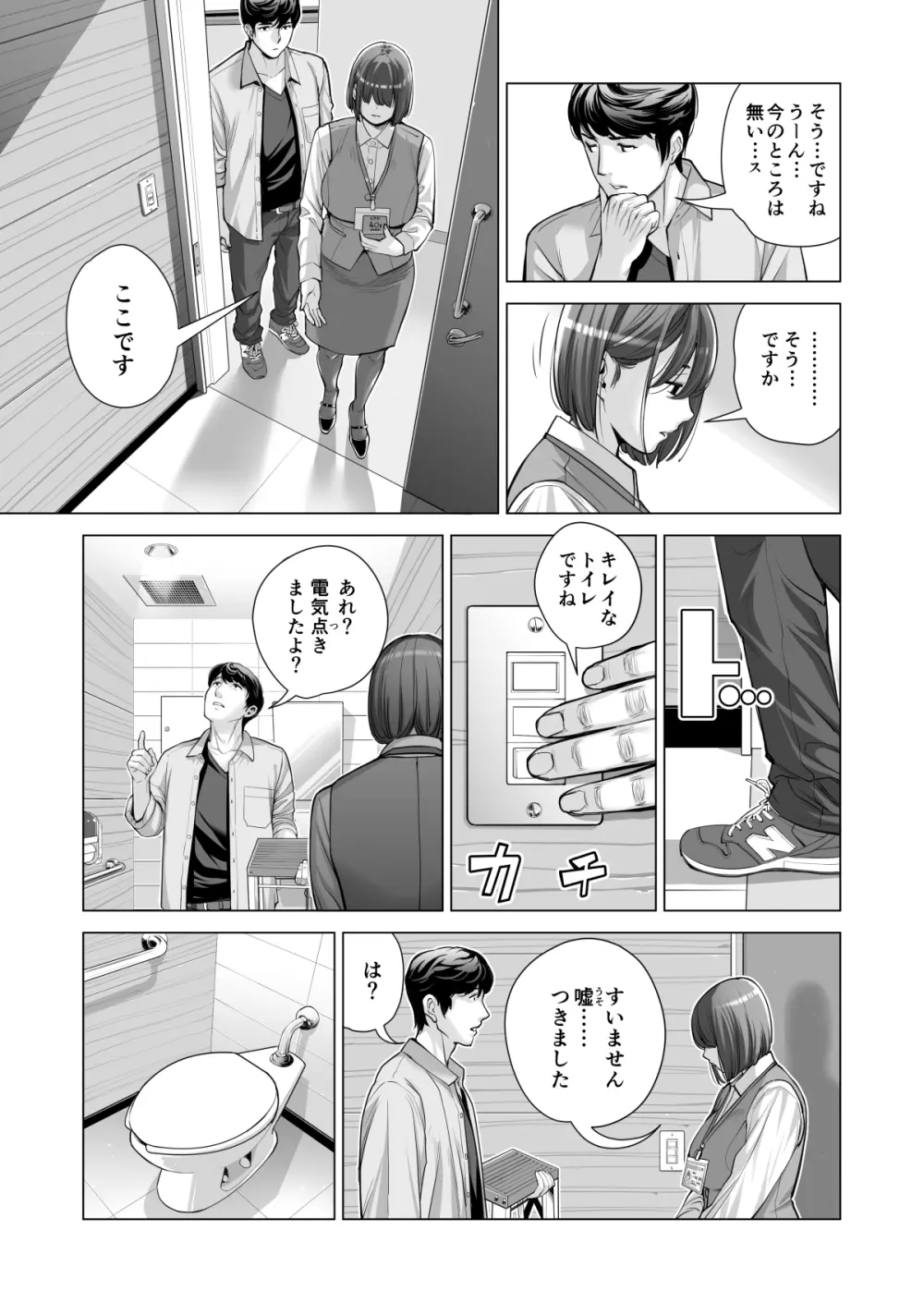 自治会の人妻はとてもHでした。2 地区センター職員 中原恵子編 - page50