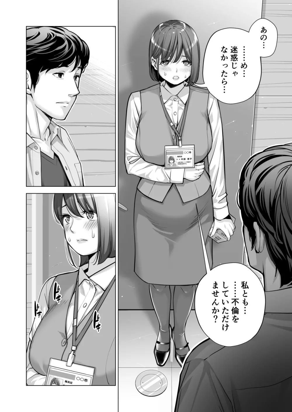 自治会の人妻はとてもHでした。2 地区センター職員 中原恵子編 - page51