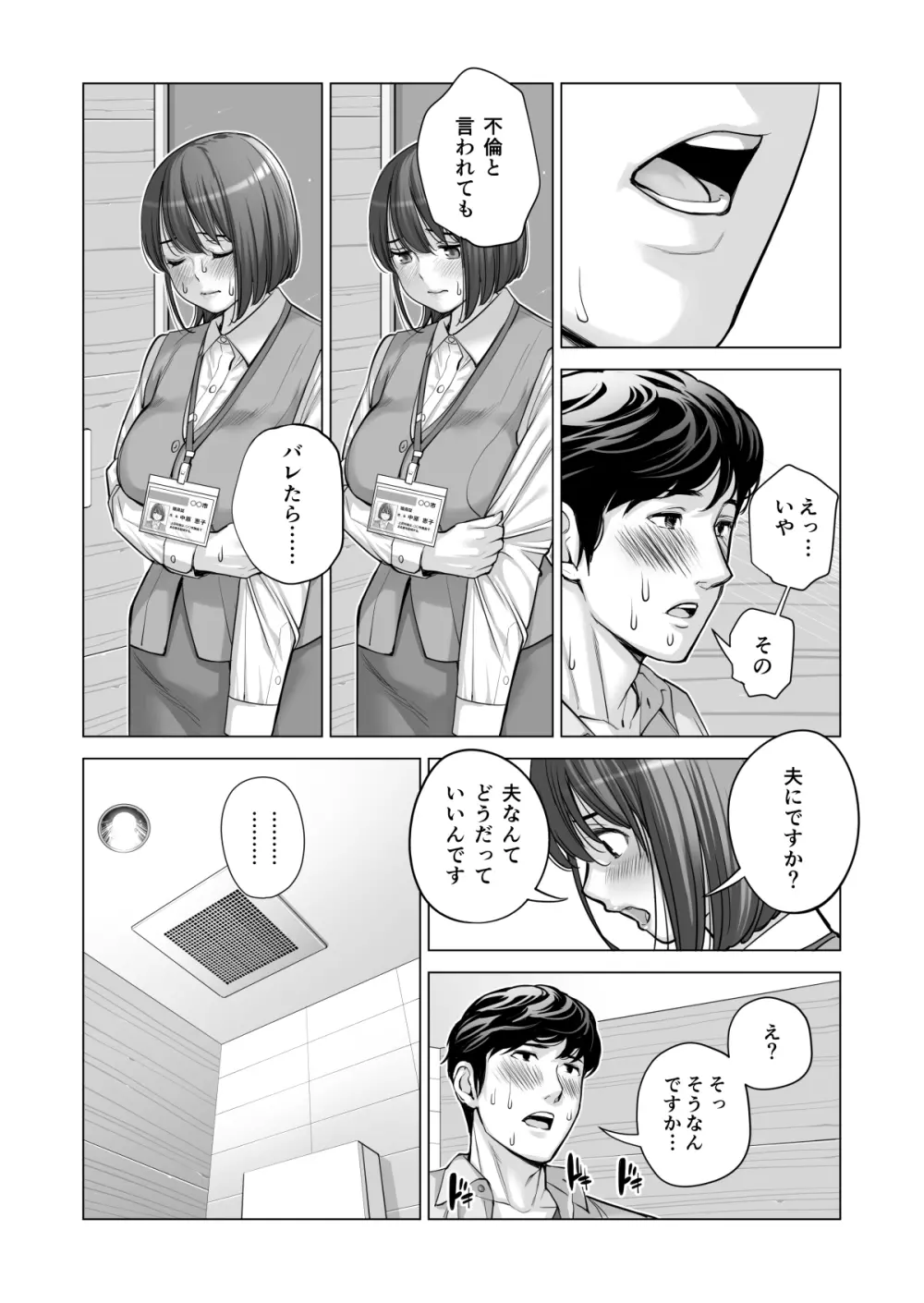 自治会の人妻はとてもHでした。2 地区センター職員 中原恵子編 - page52