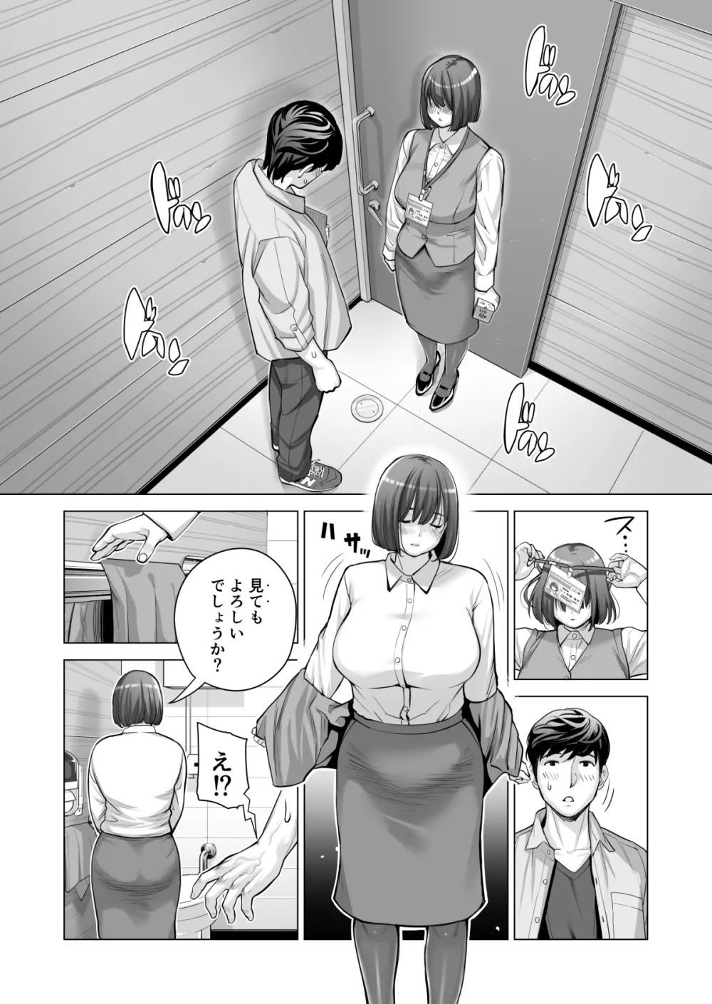 自治会の人妻はとてもHでした。2 地区センター職員 中原恵子編 - page56