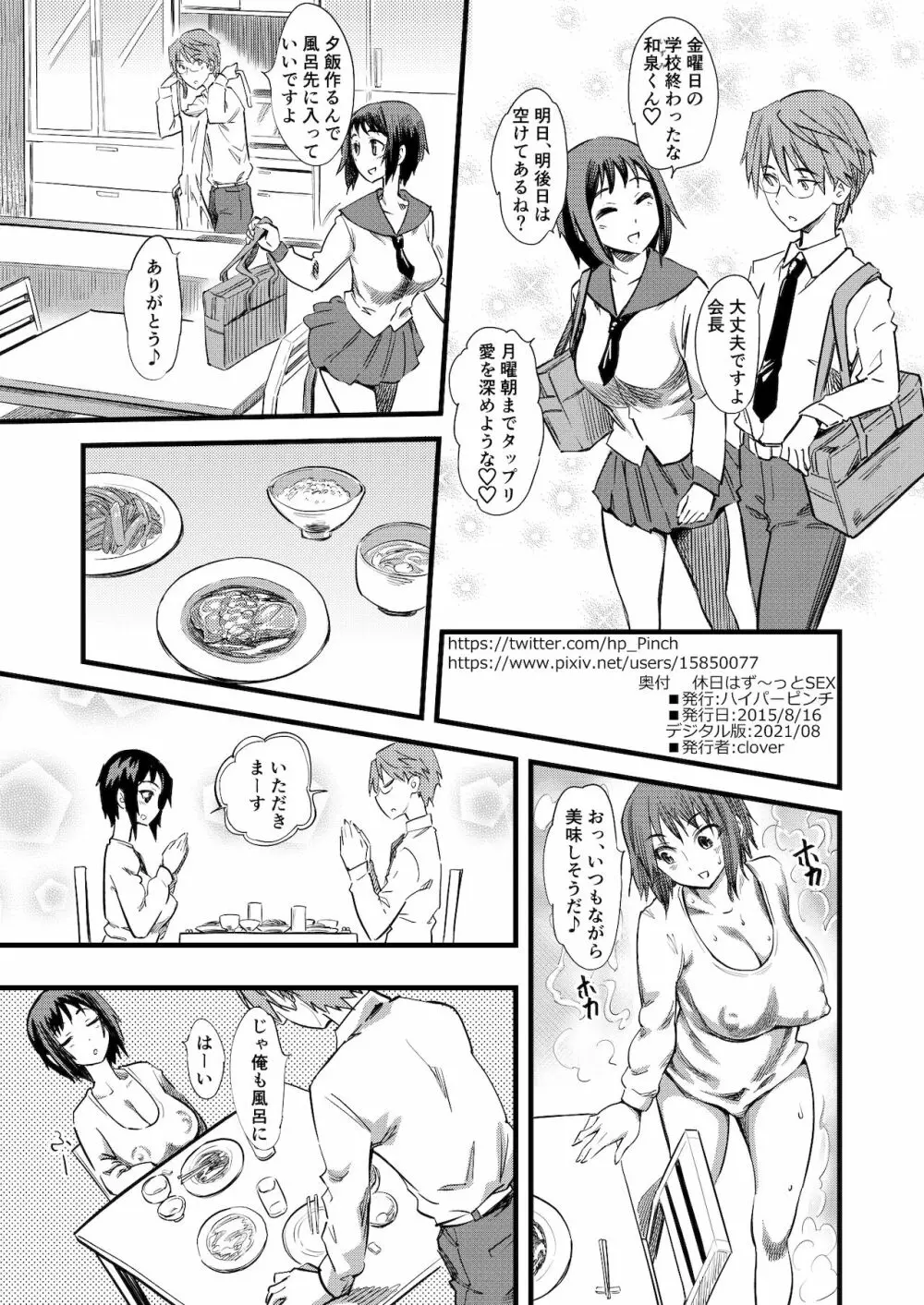 休日はずーっとSEX - page2