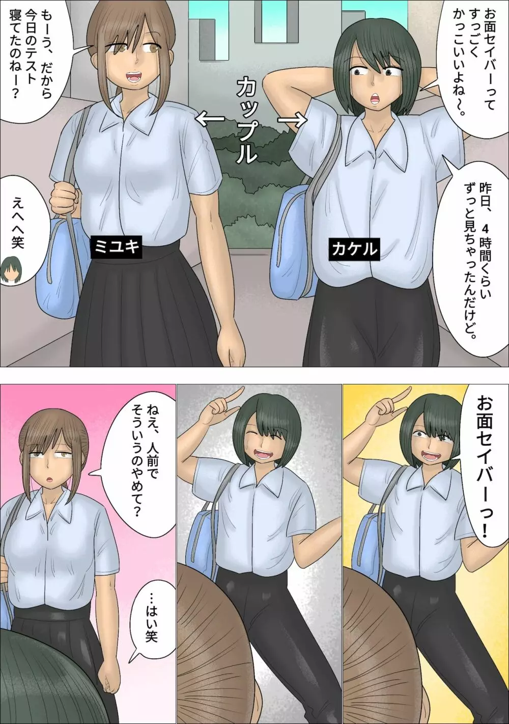 僕の初めては彼女のお母さんでした。 - page2