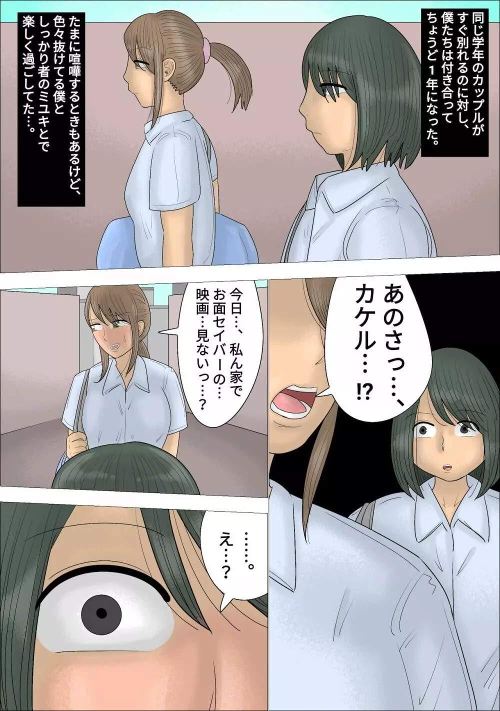 僕の初めては彼女のお母さんでした。 - page3