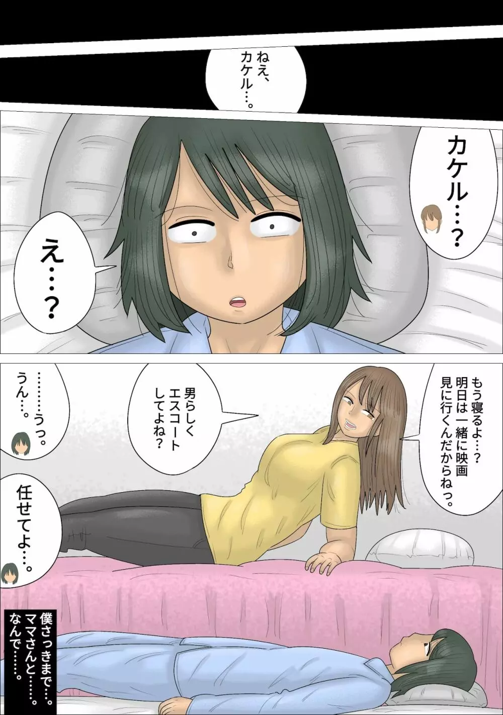 僕の初めては彼女のお母さんでした。 - page32