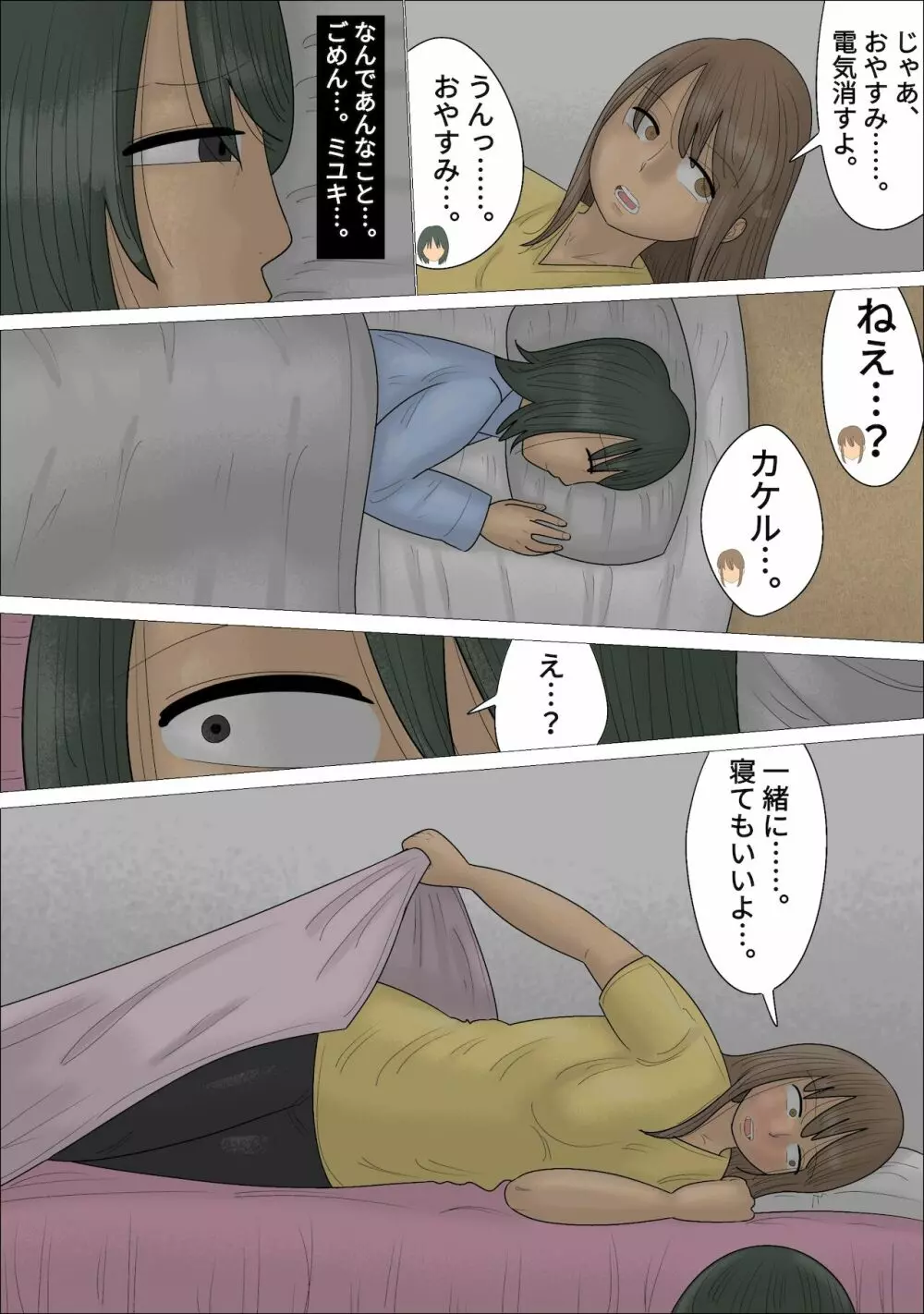 僕の初めては彼女のお母さんでした。 - page33