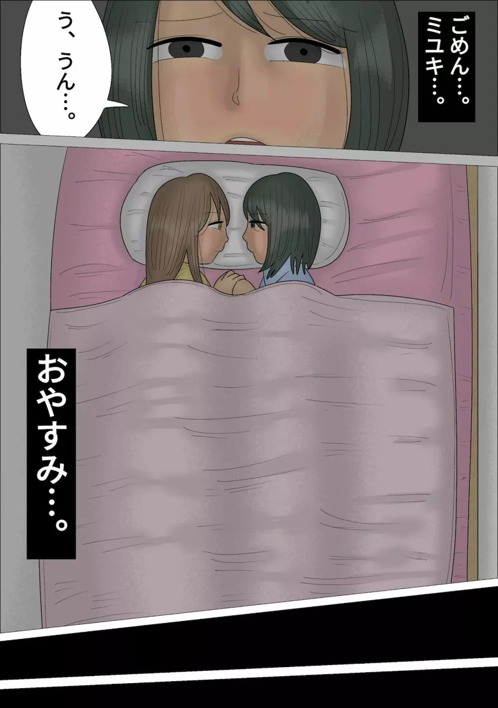 僕の初めては彼女のお母さんでした。 - page34