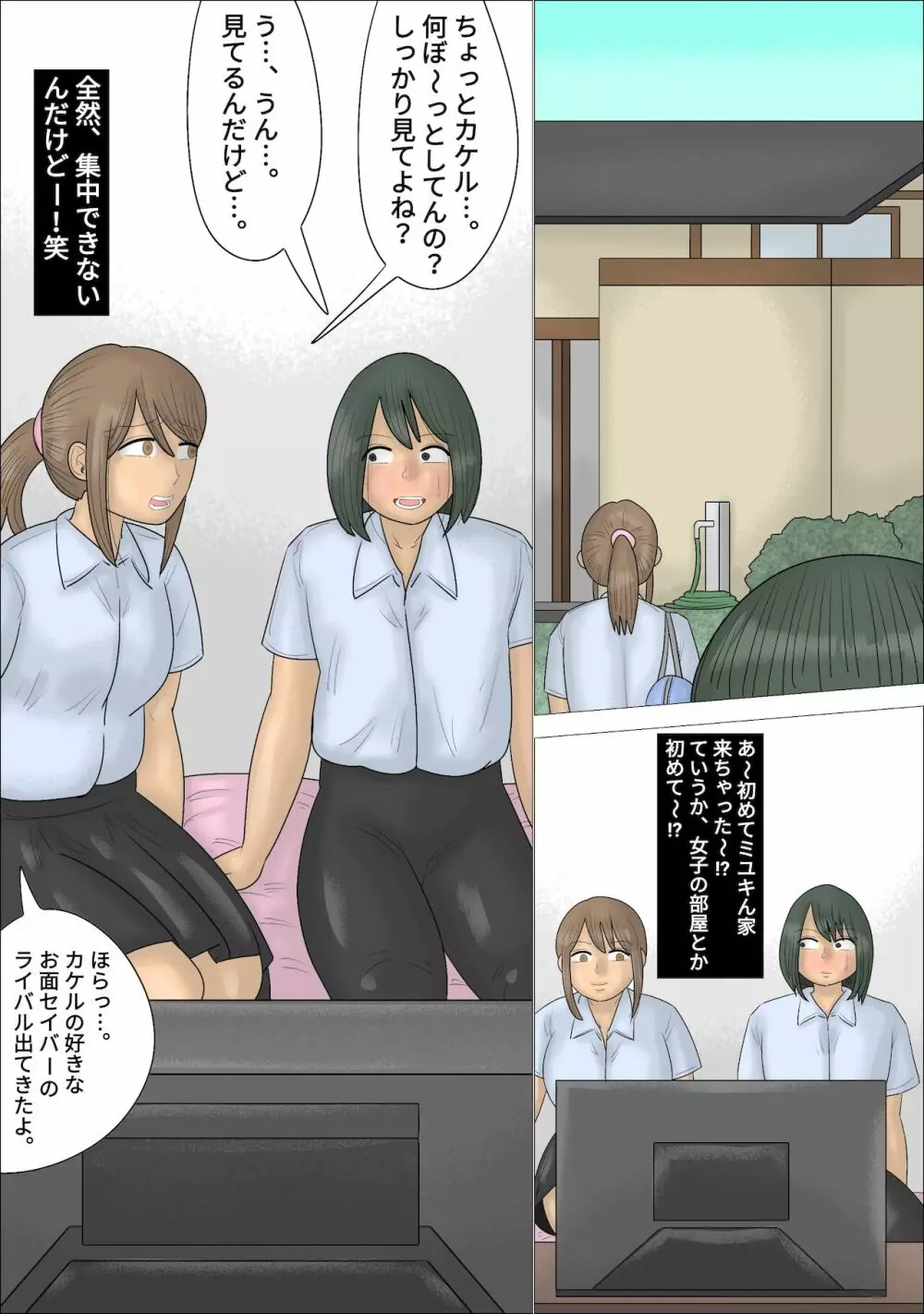 僕の初めては彼女のお母さんでした。 - page4