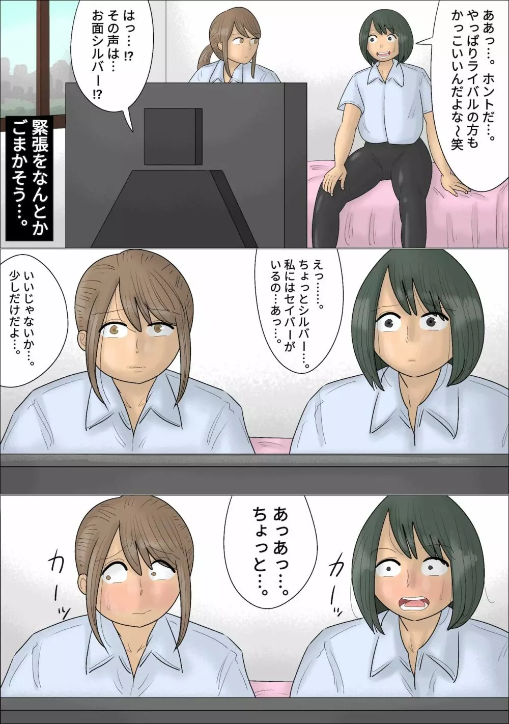 僕の初めては彼女のお母さんでした。 - page5