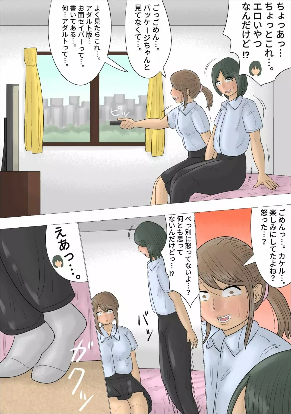 僕の初めては彼女のお母さんでした。 - page6