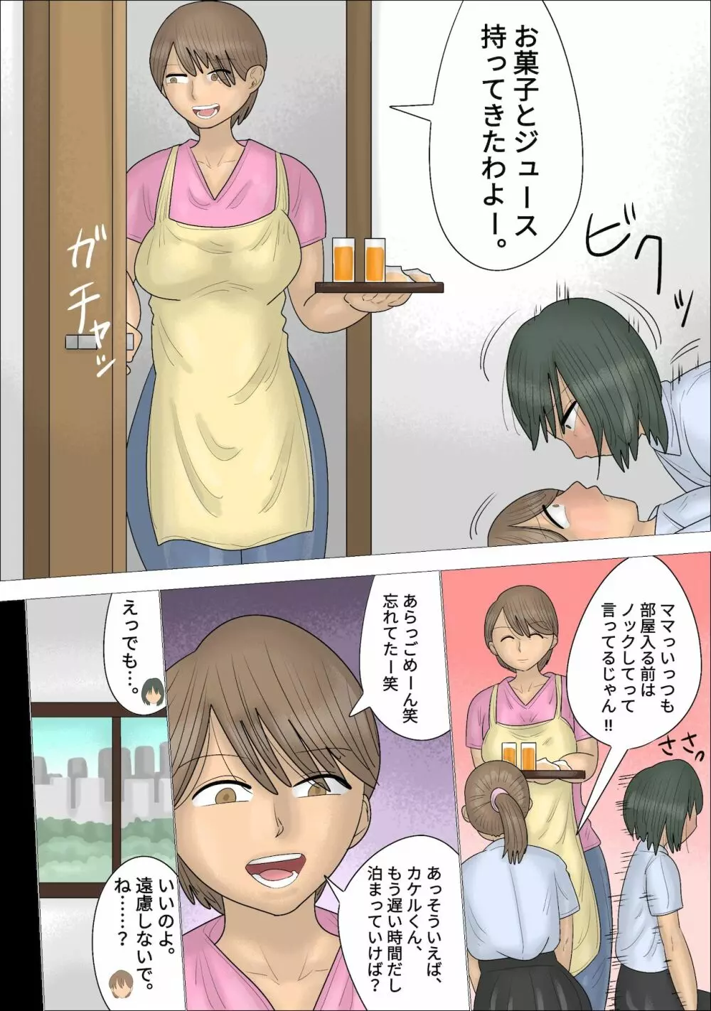 僕の初めては彼女のお母さんでした。 - page9