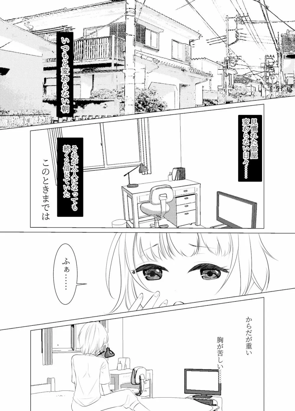 おねえさんになったボクは嫌いですか? - page1