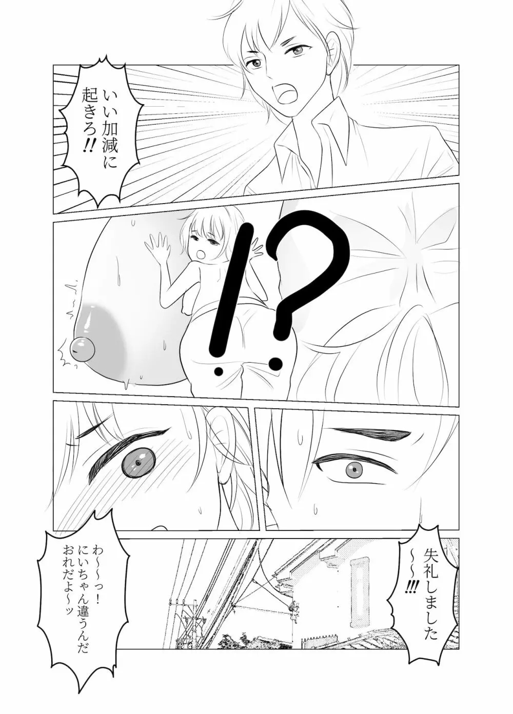 おねえさんになったボクは嫌いですか? - page10