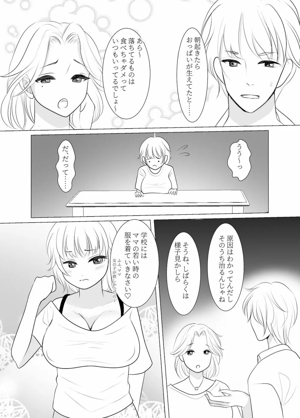 おねえさんになったボクは嫌いですか? - page11