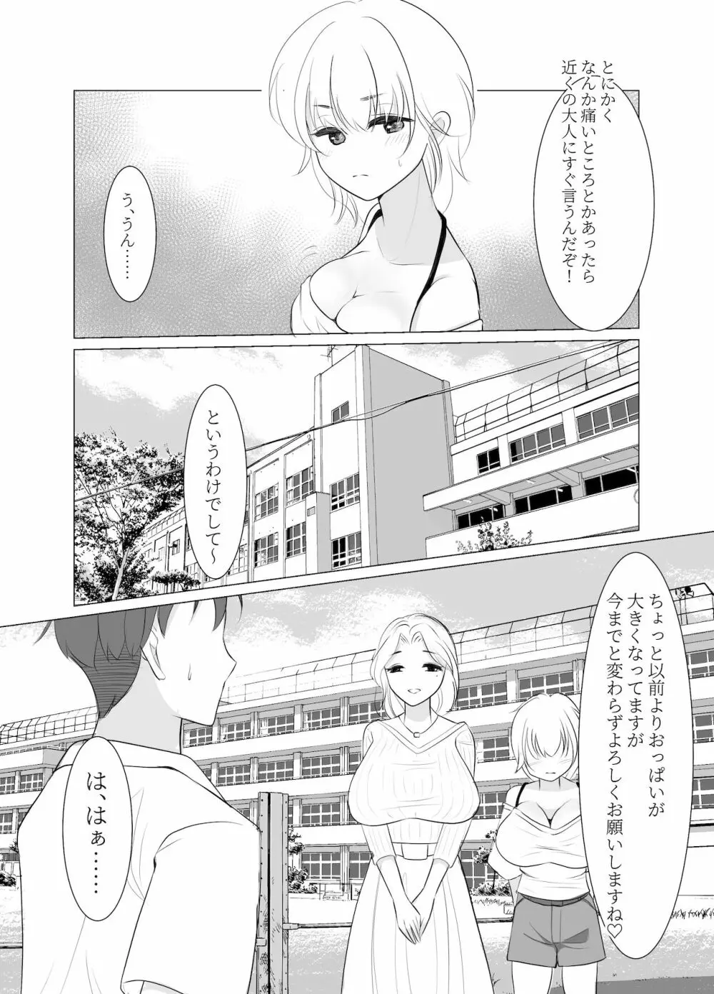 おねえさんになったボクは嫌いですか? - page12