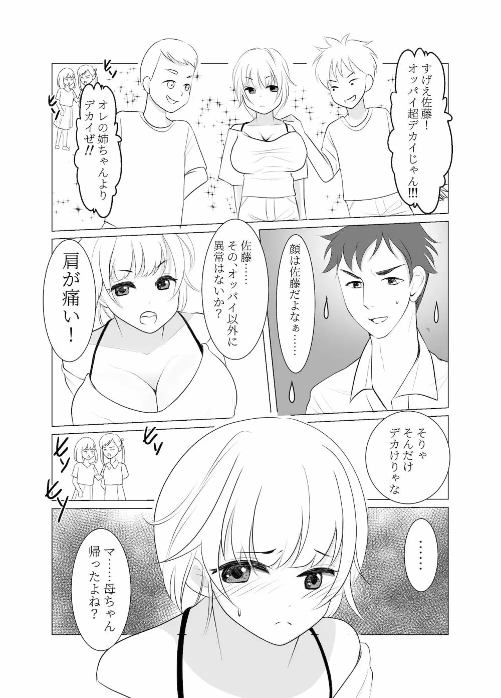 おねえさんになったボクは嫌いですか? - page13