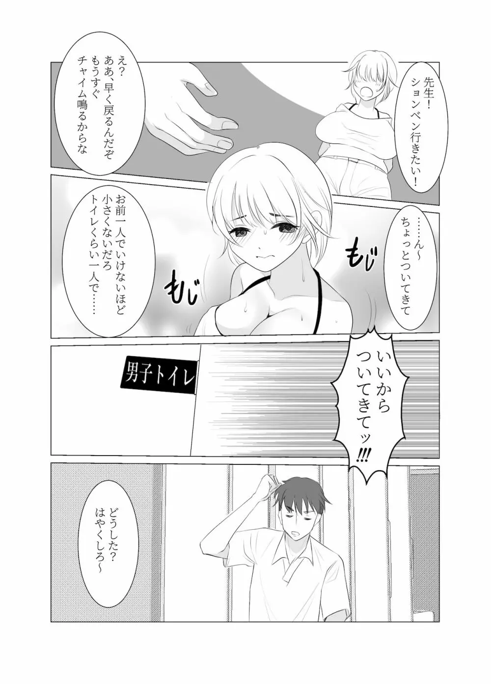 おねえさんになったボクは嫌いですか? - page14