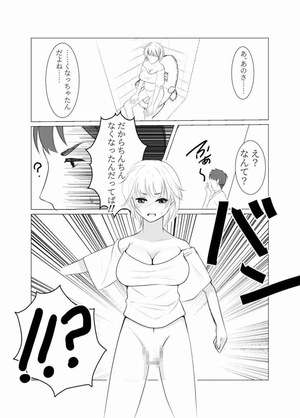 おねえさんになったボクは嫌いですか? - page15