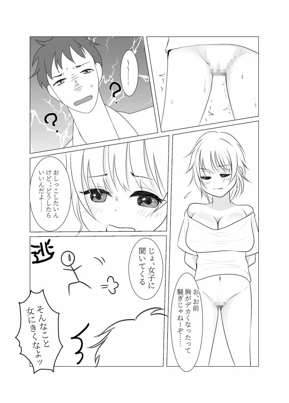 おねえさんになったボクは嫌いですか? - page16