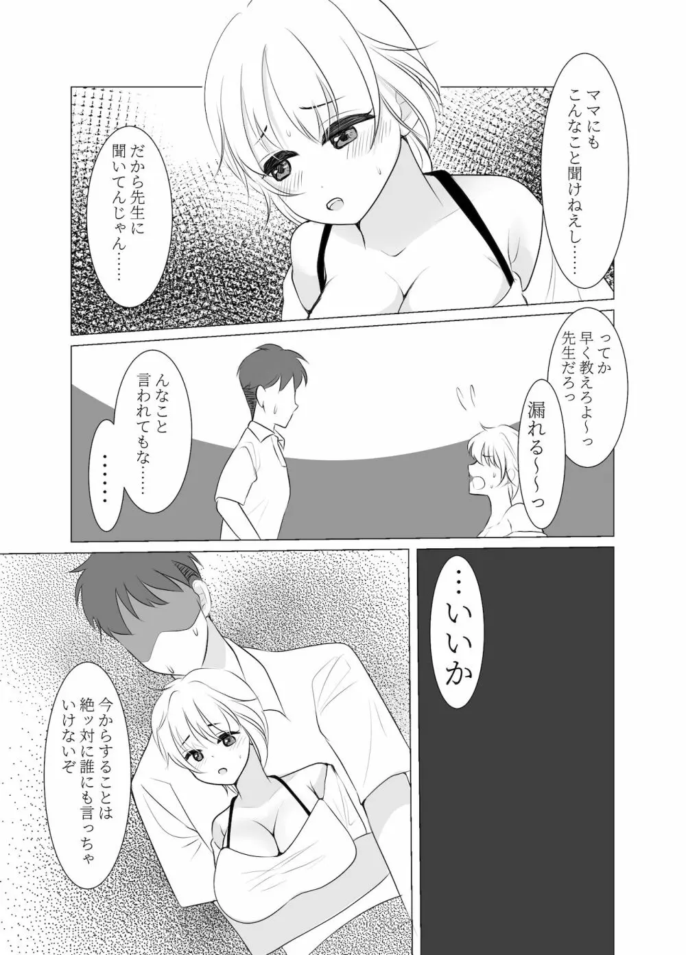 おねえさんになったボクは嫌いですか? - page17