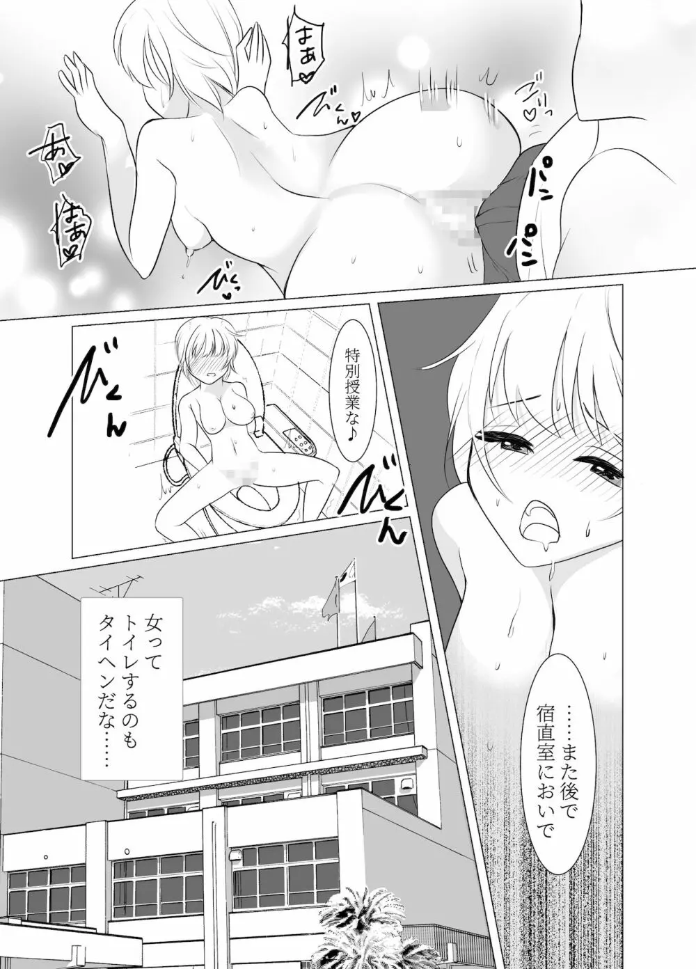 おねえさんになったボクは嫌いですか? - page21