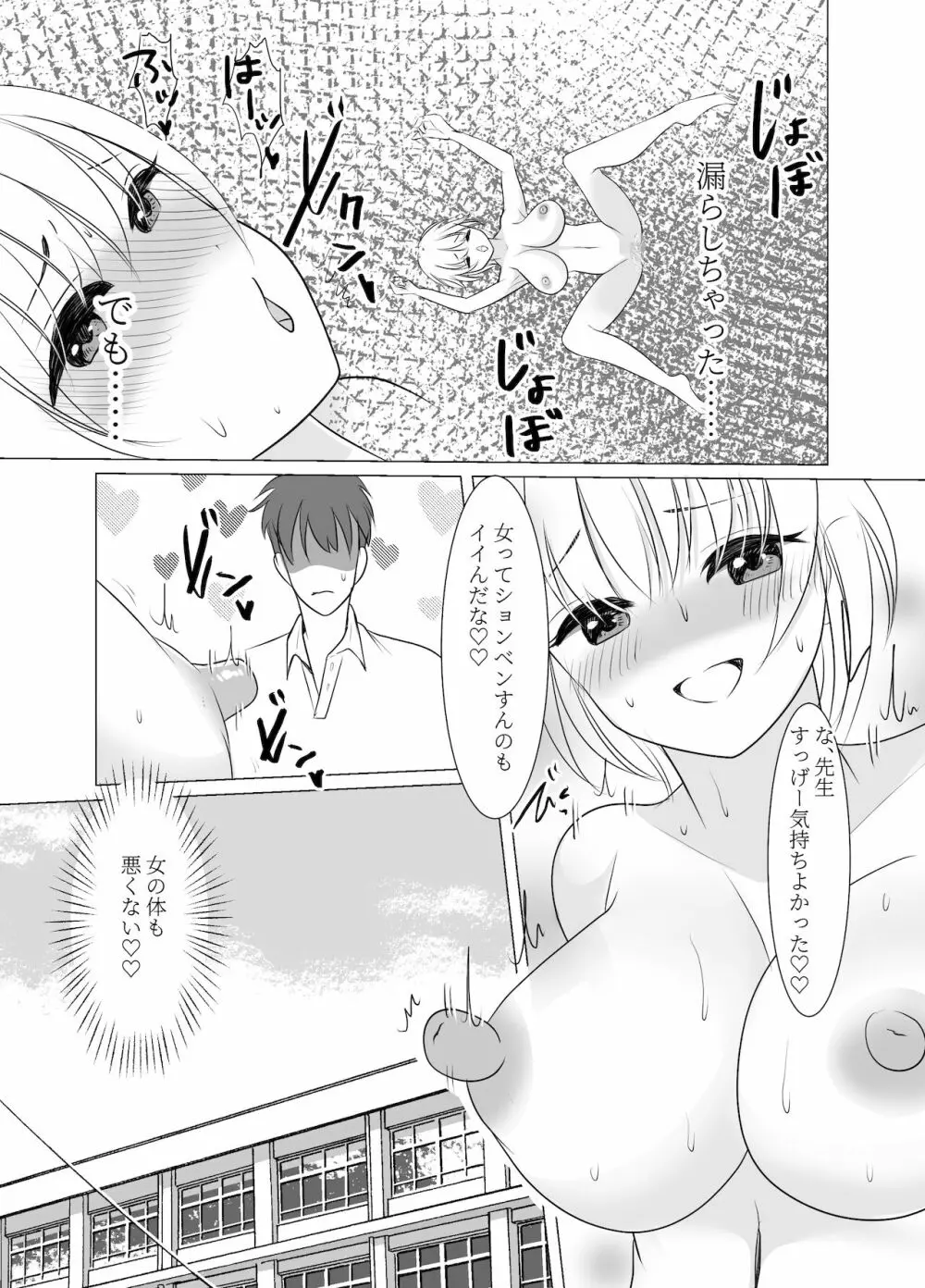 おねえさんになったボクは嫌いですか? - page29