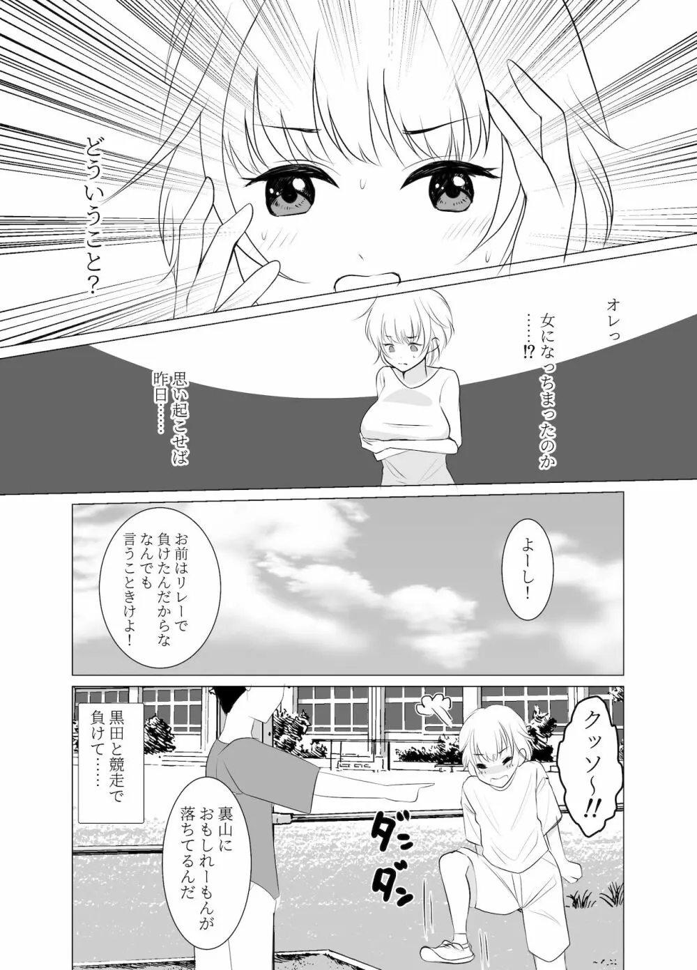 おねえさんになったボクは嫌いですか? - page3