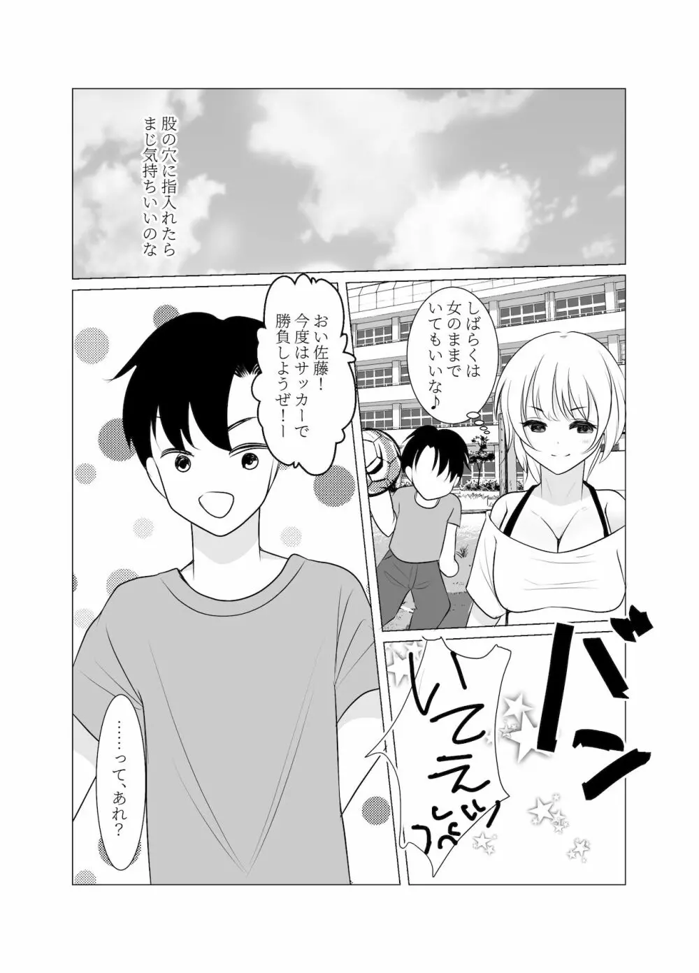 おねえさんになったボクは嫌いですか? - page30