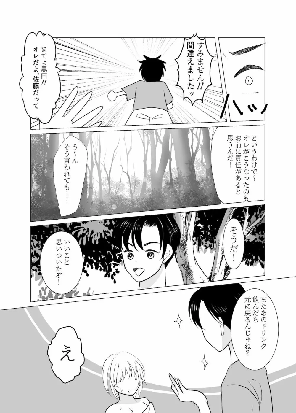 おねえさんになったボクは嫌いですか? - page31