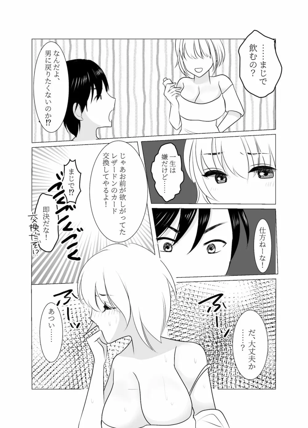 おねえさんになったボクは嫌いですか? - page32