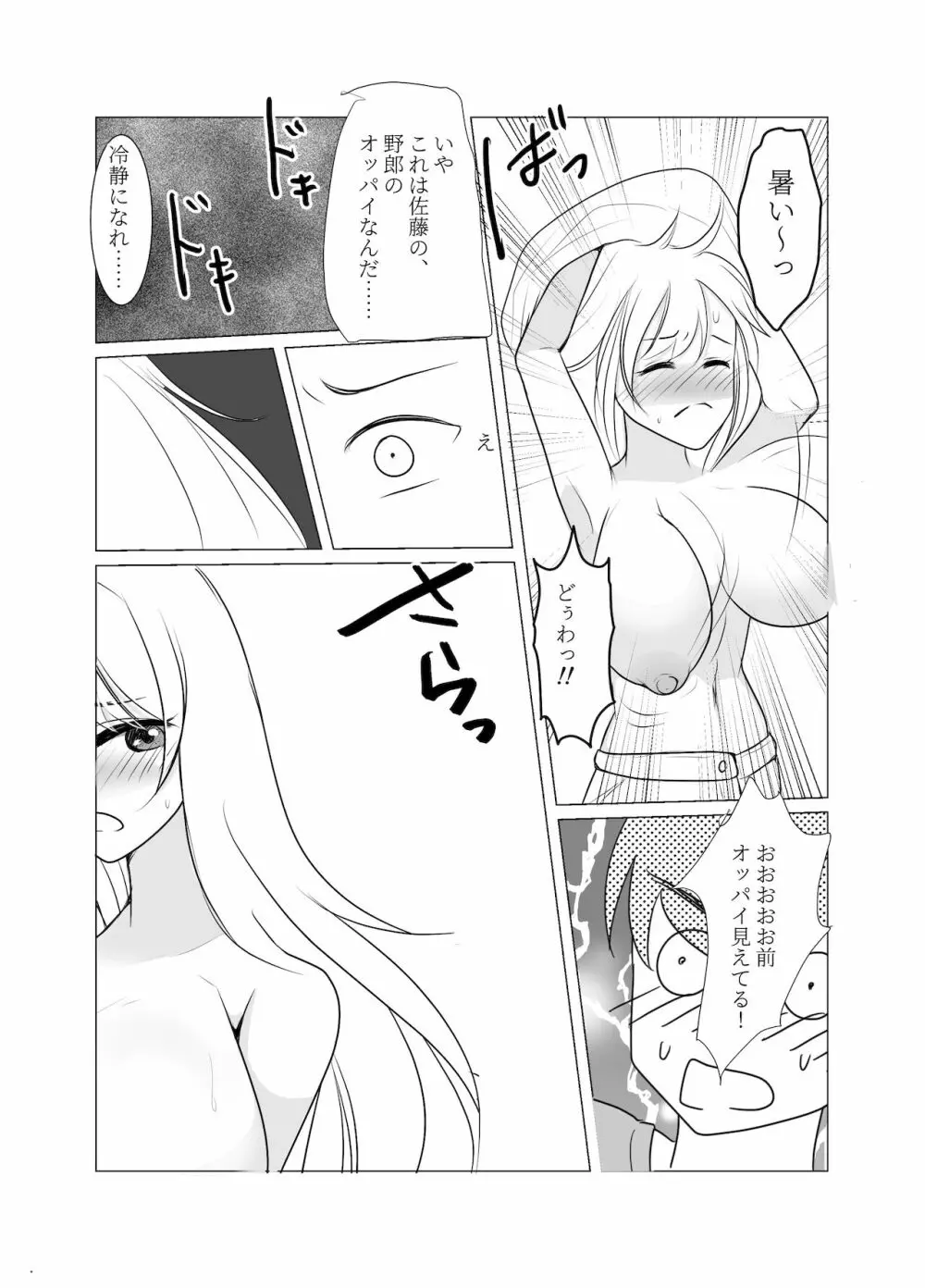 おねえさんになったボクは嫌いですか? - page33