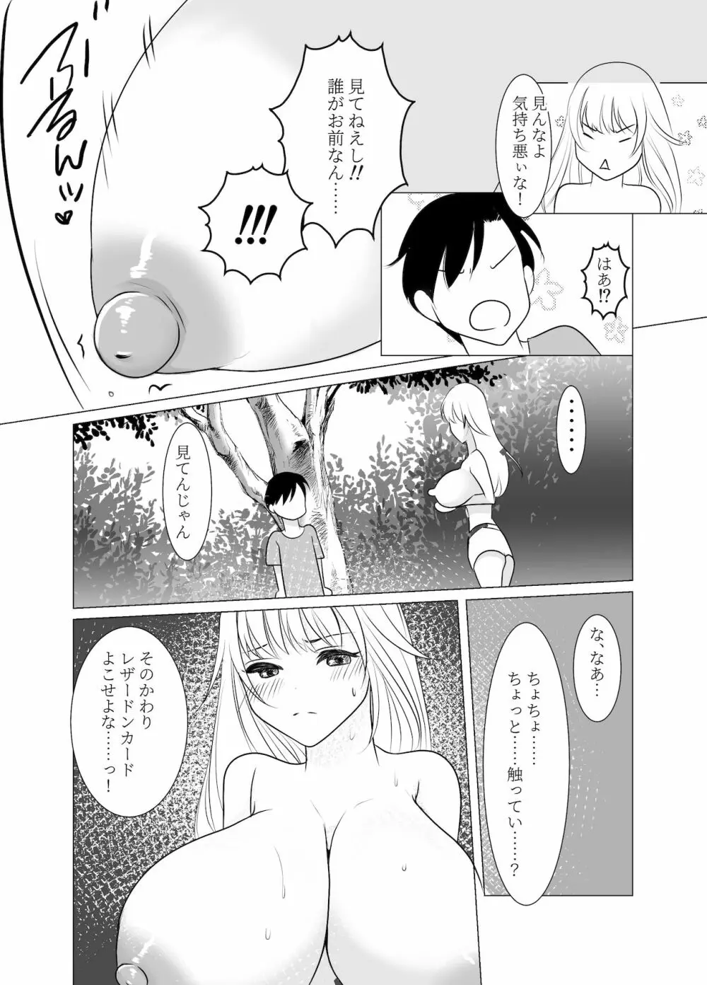 おねえさんになったボクは嫌いですか? - page36