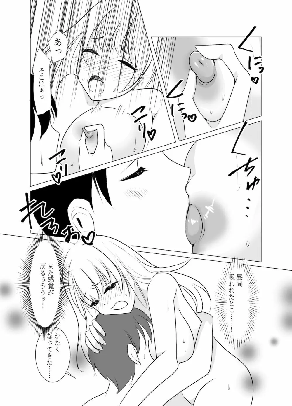 おねえさんになったボクは嫌いですか? - page38