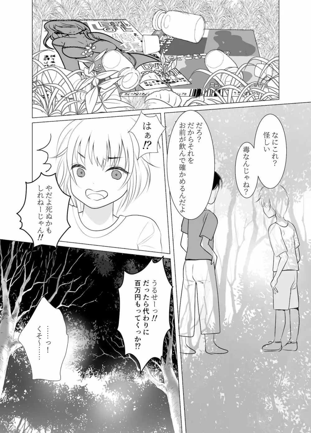 おねえさんになったボクは嫌いですか? - page4