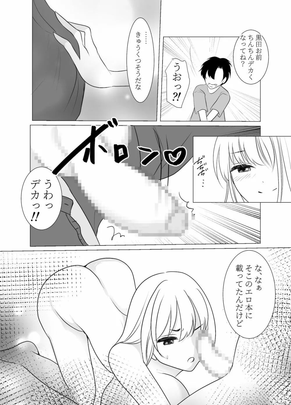 おねえさんになったボクは嫌いですか? - page41